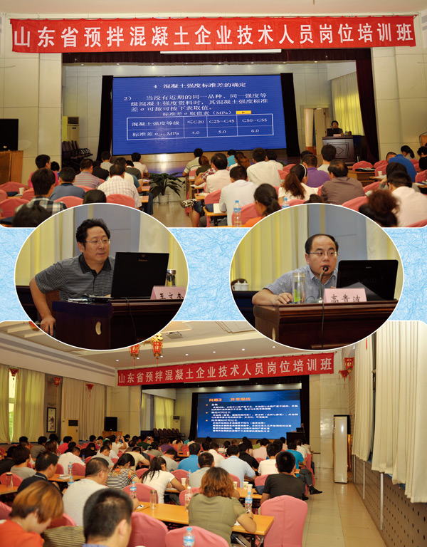 山东省2012年预拌混凝土企业技术人员岗位培训班在济南成功举办